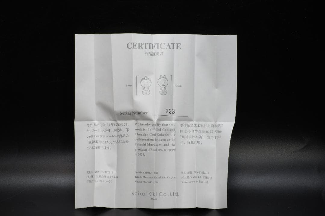 村上隆 もののけ京都 卯三郎の孫コラボ 風神雷神 こけし