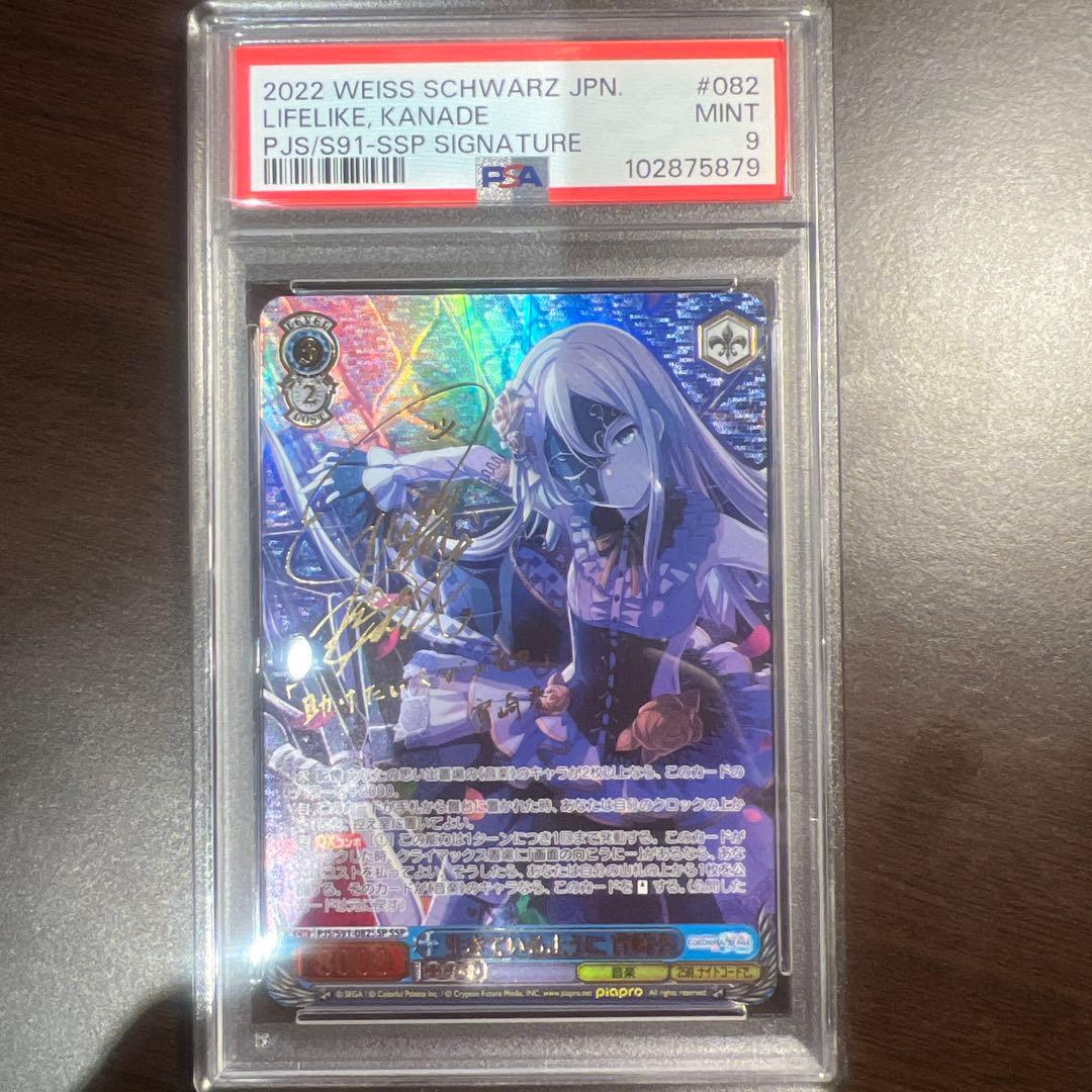 PSA9 生きているように 宵崎奏 SSP