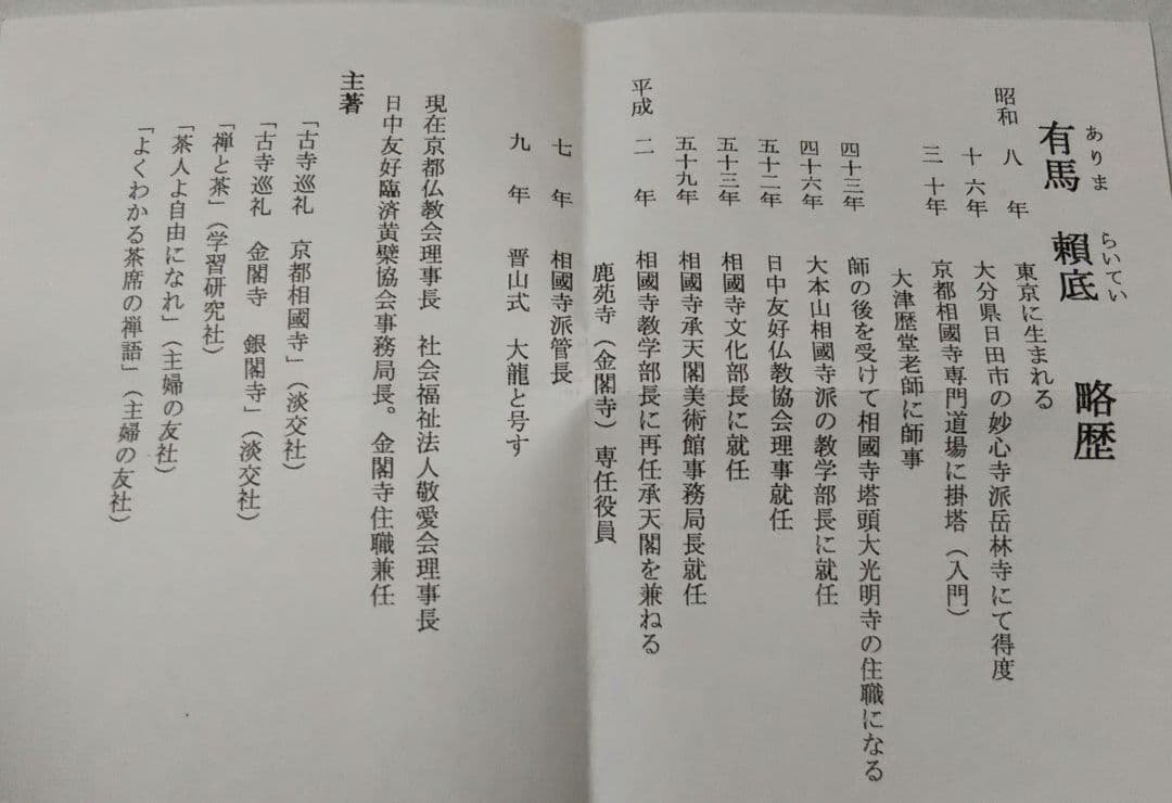 茶道具 茶碗 高麗 紅葉手 呉器 相国寺 管長 有馬賴底 頼底 老師 銘 高雄