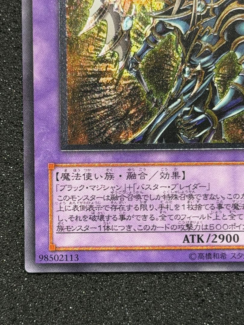 【極美品】遊戯王 超魔導剣士－ブラック・パラディン レリーフ