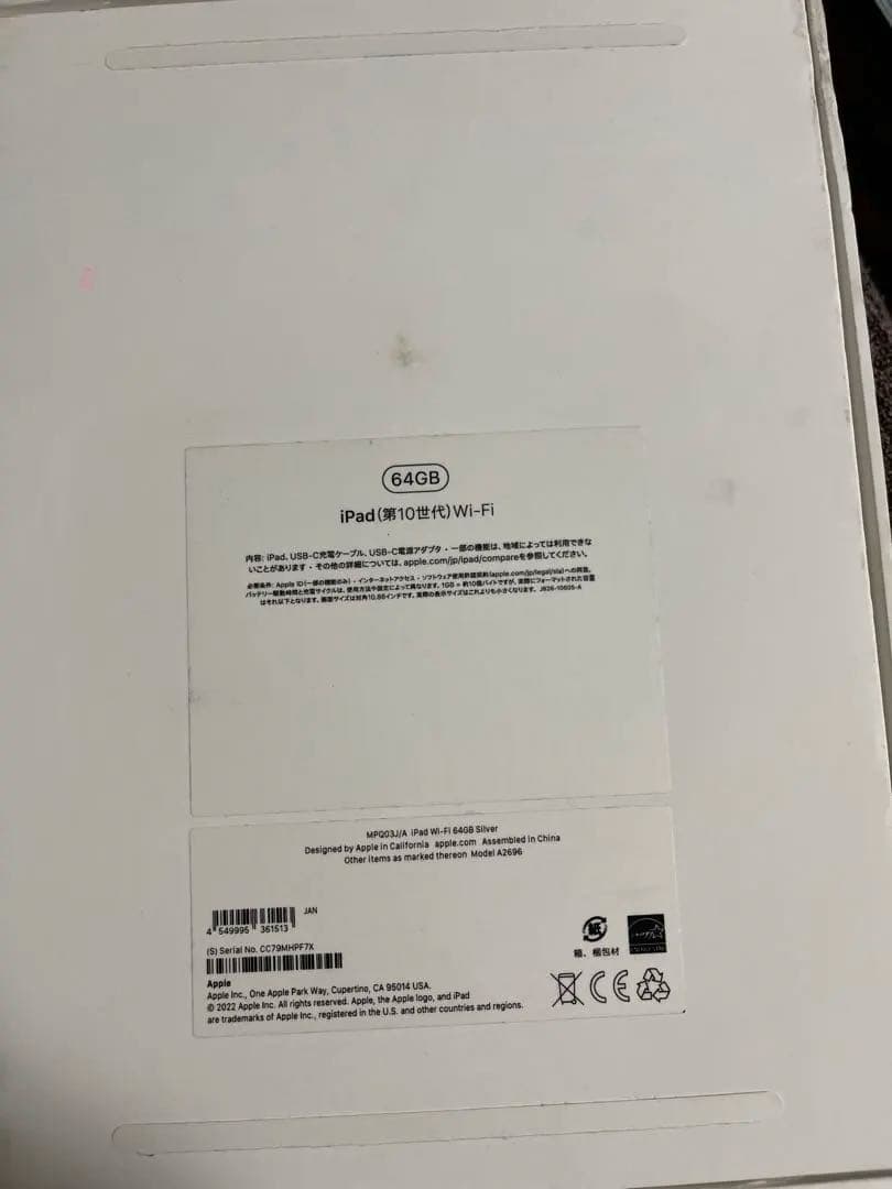 新品未使用　Apple iPad シルバー 本体 充電器付き