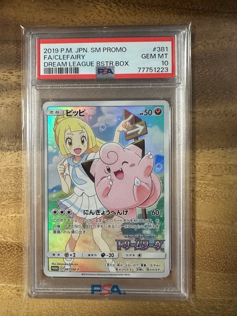 良番　ピッピプロモ　psa10 ドリームリーク