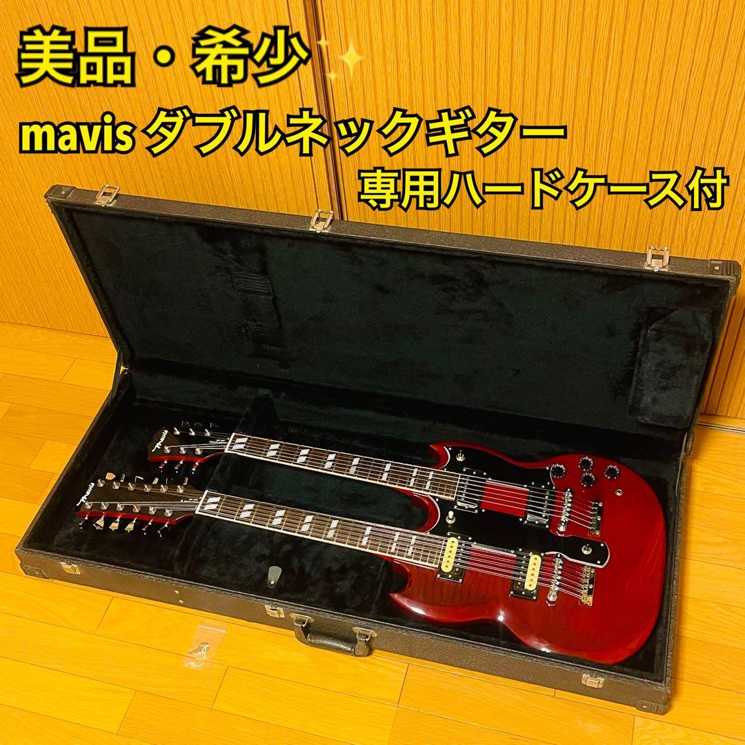 【美品・希少】mavis ダブルネックギター 専用ハードケース付