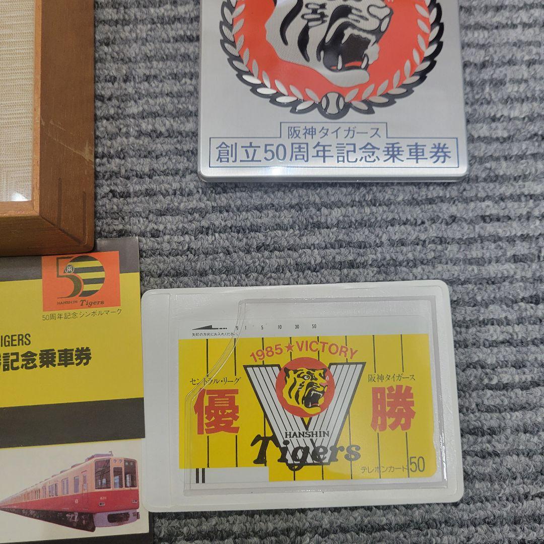 阪神タイガース 村山実 サイン色紙 レア 優勝記念乗車券、金貨セット出品