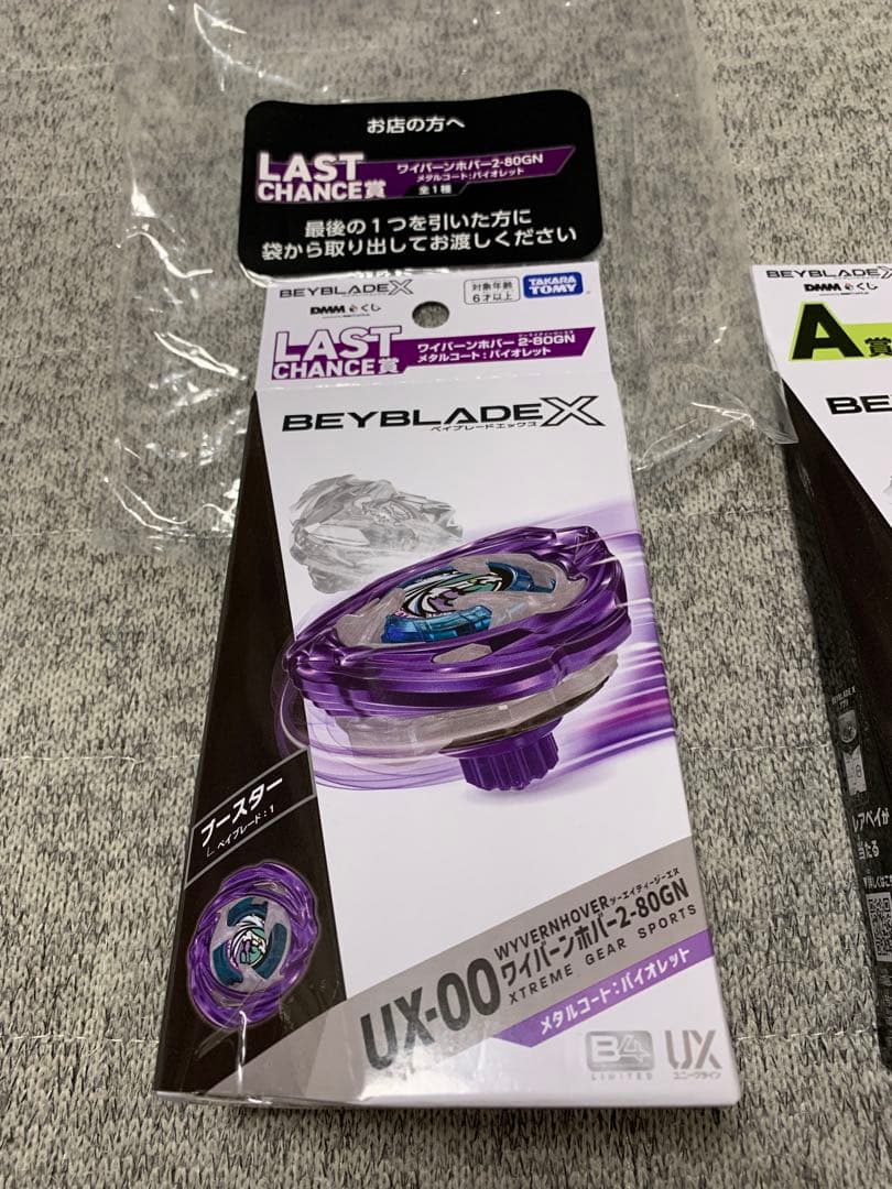 ベイブレードX DMMくじ　ラストチャンス賞　A賞セット　新品未開封