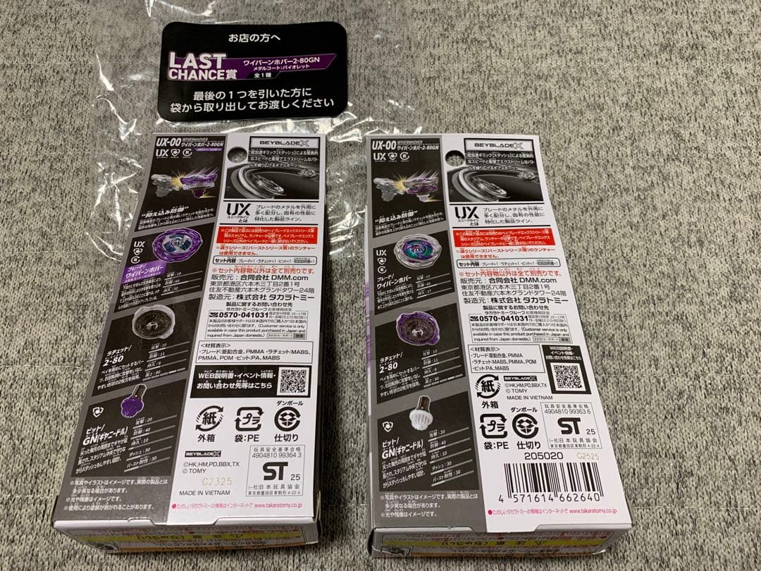 ベイブレードX DMMくじ　ラストチャンス賞　A賞セット　新品未開封