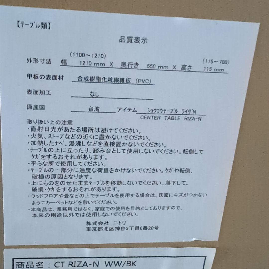 ニトリ昇降センターテーブル ホワイトウオッシュ 折りたたみ