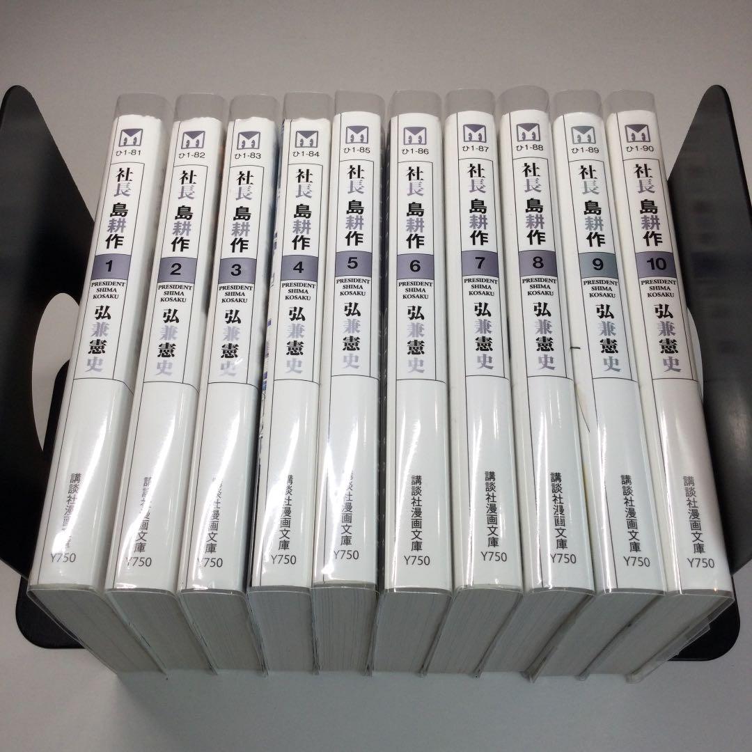 全巻セット⭐️社長 島耕作　弘兼 憲史　講談社漫画文庫
