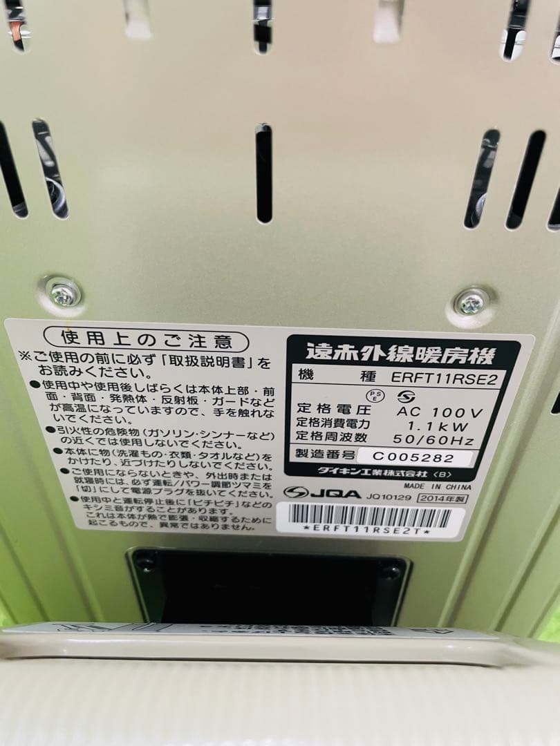 【良好】ダイキン セラムヒート ERFT11RSE2 遠赤外線暖房機