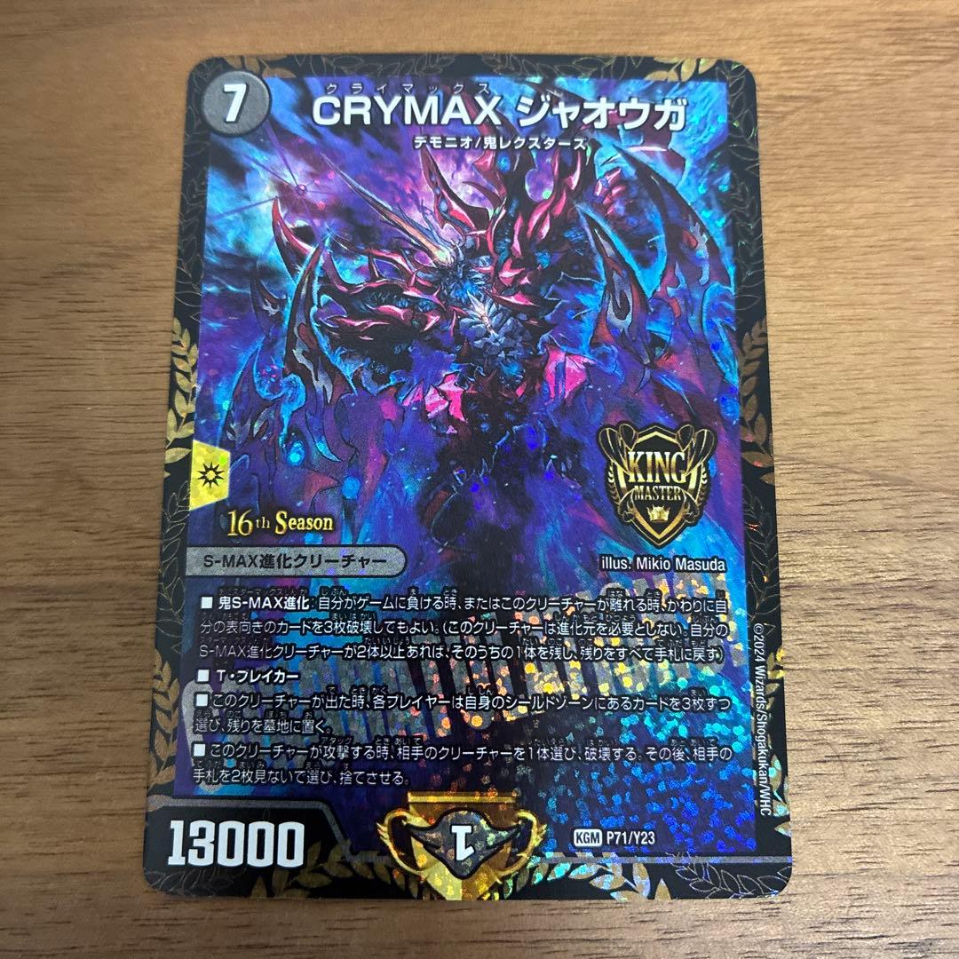 クライマックスジャオウガプロモ