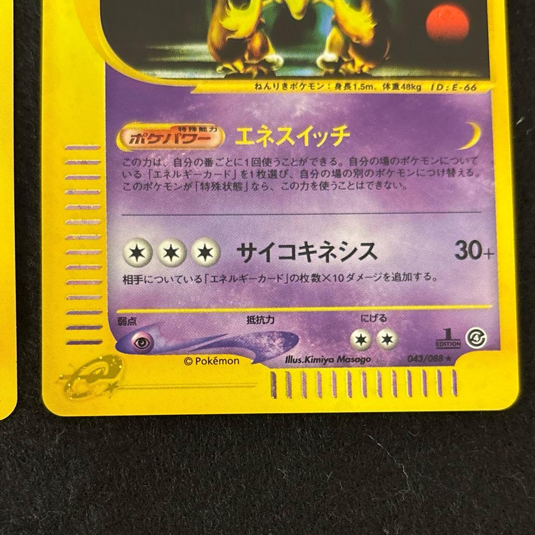 ふ*ぅ様 #ゆんの気まぐれオークション　（梅）　ケーシィ　ユンゲラー　フーディン