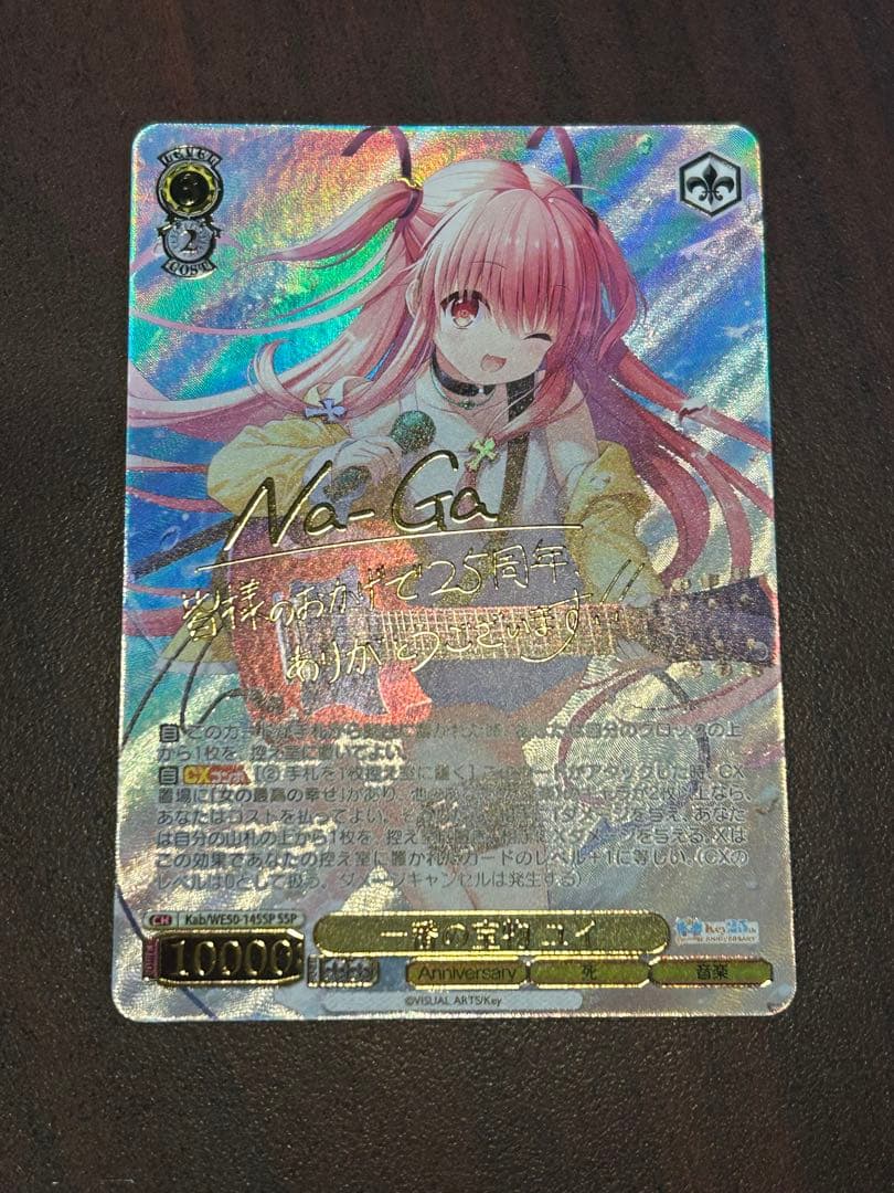 ヴァイスシュヴァルツ Key 25th 一番の宝物 ユイ　SSP