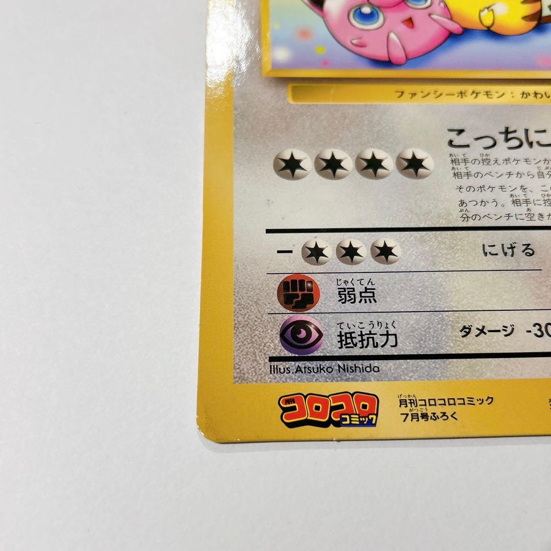 ［レア］ポケモンカード 旧裏スペシャルジャンボカード　ピカチュウとプリンとピッピ