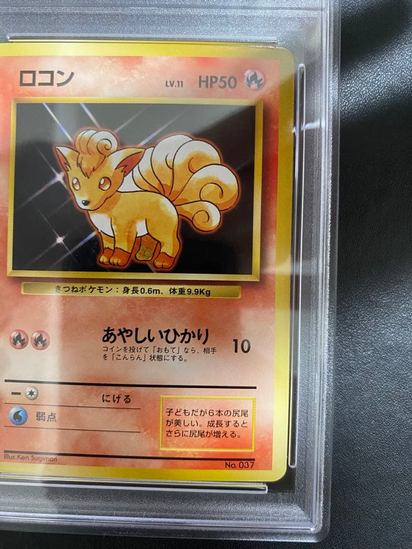 ロコン 初版 旧裏 psa8 マークなし ポケモンカード
