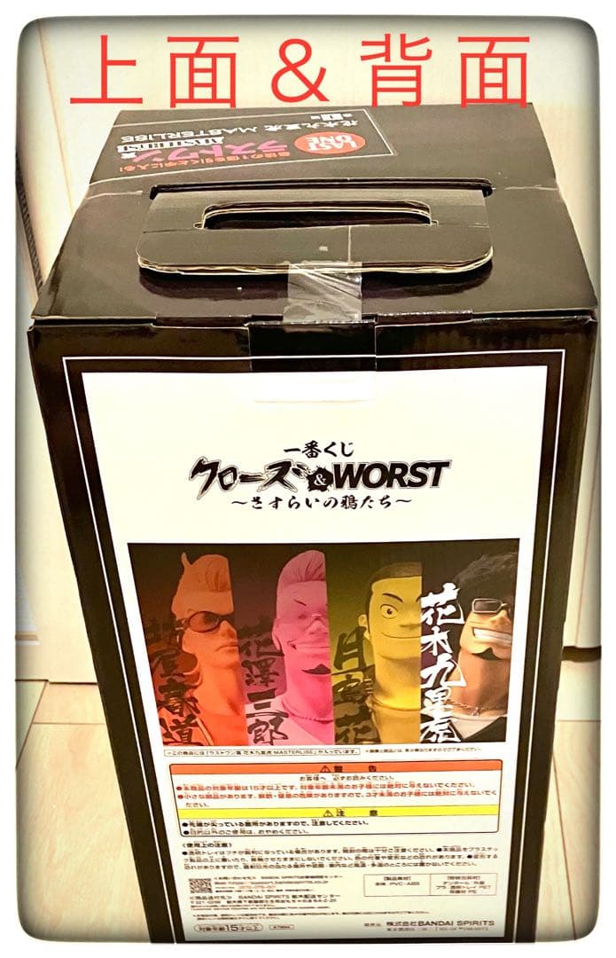 ラストワン賞 花木九里虎 MASTERLISE 一番くじ クローズ