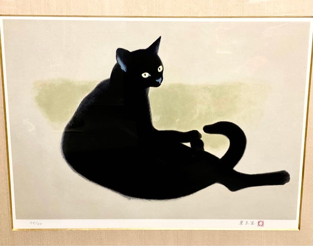 未使用 室井東志 直筆サイン 朱印 50/50 猫 リトグラフ 10号 真作保証