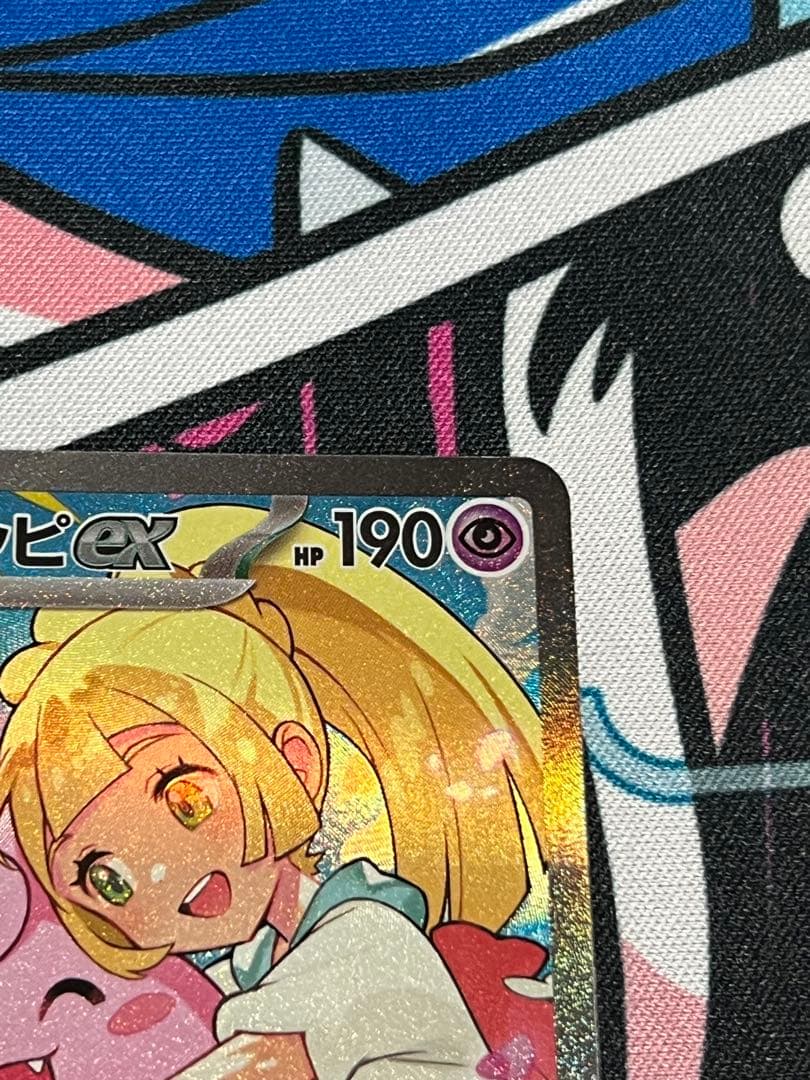 ミミッキュ198/SM-P PSA10。リーリエのピッピex SAR仕様
