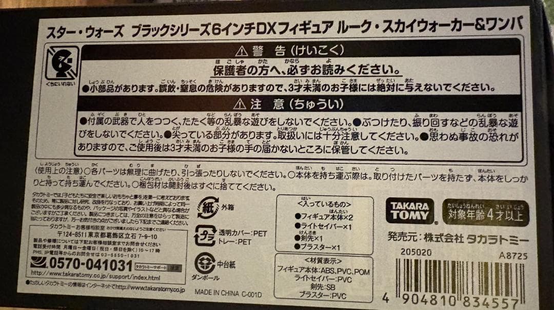 スター・ウォーズ Black Series DX ルーク ＆ ワンパ wampa
