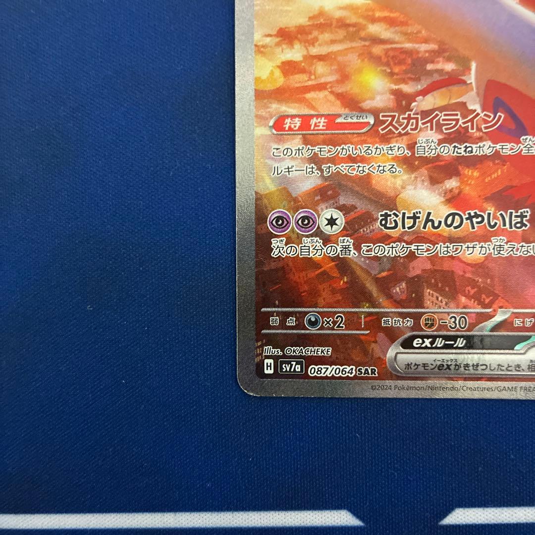 【値下げ不可】ラティアスex SAR SV7a 楽園ドラゴーナ 087/064