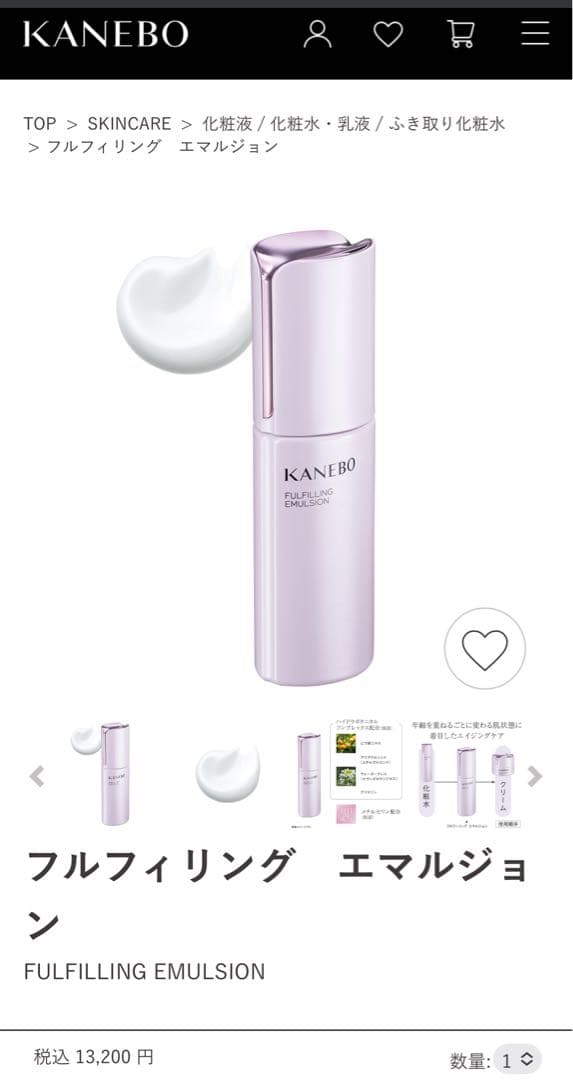 KANEBO フルフィリング エマルジョン <乳液> 100ml 2本セット