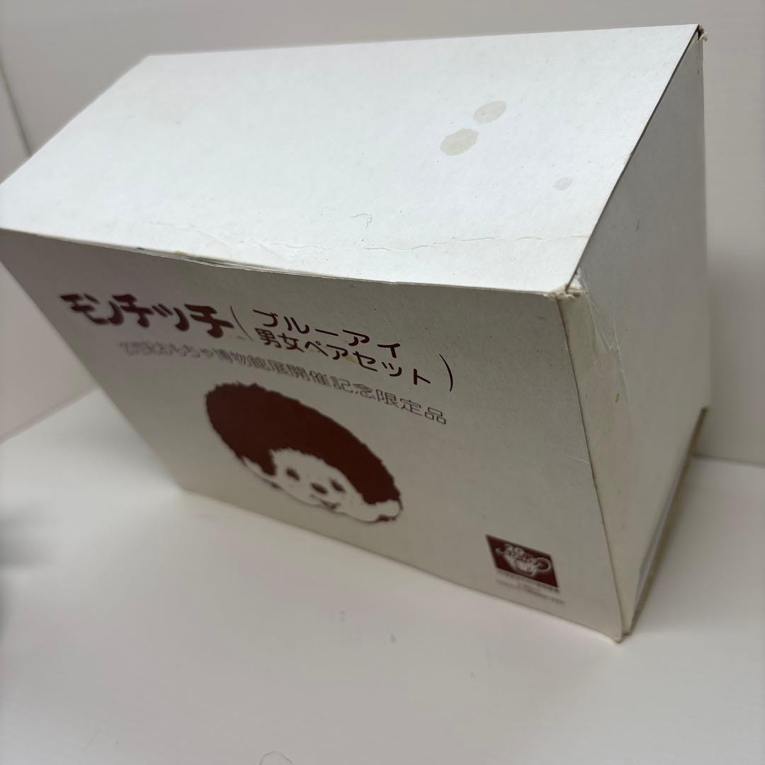 新品 20世紀おもちゃ博物館限定 ペア モンチッチ monchhichi 20