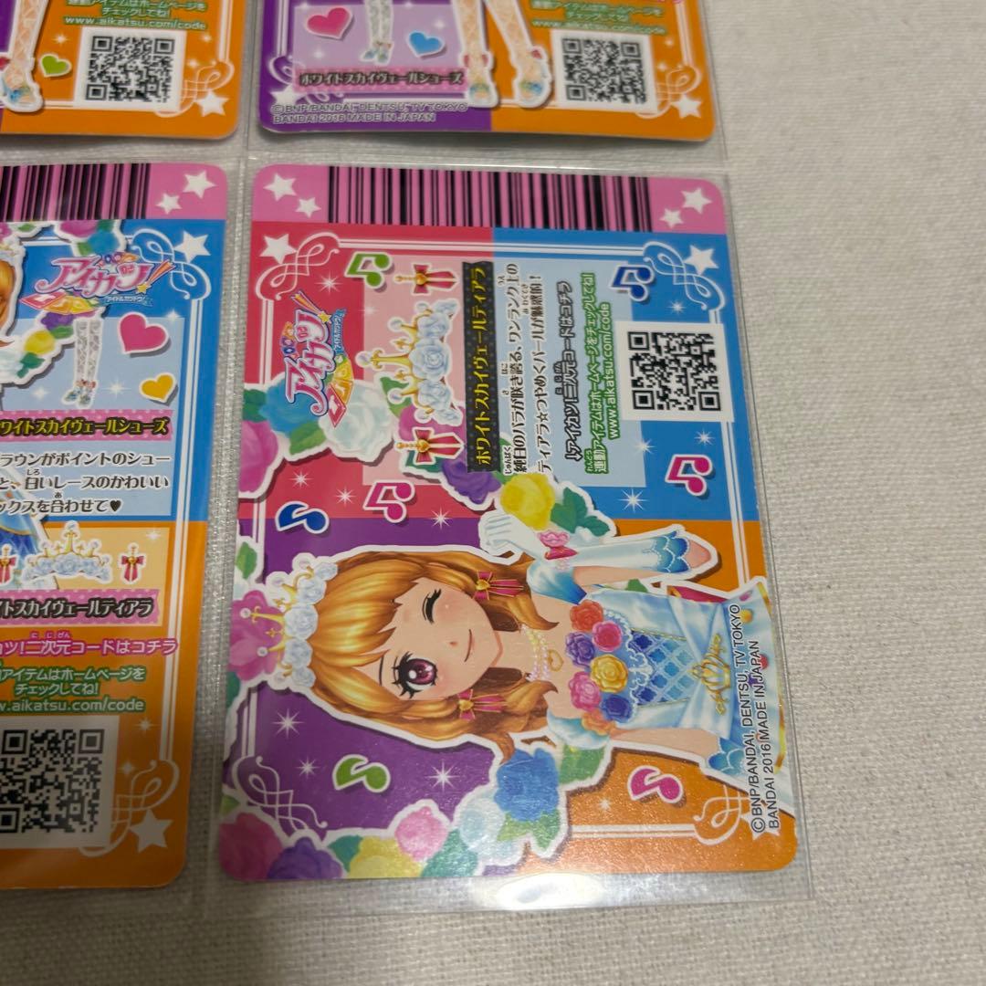 アイカツ ホワイトスカイヴェールコーデ 大空あかり