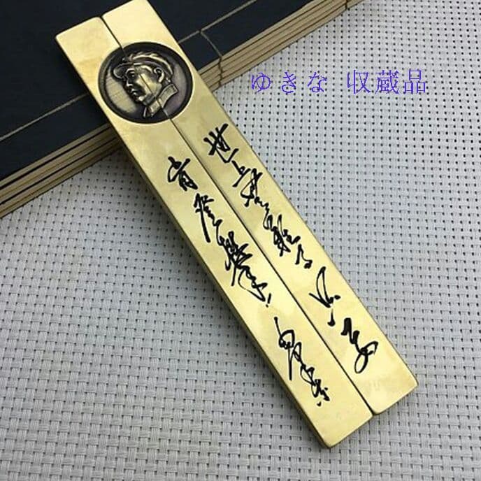 真心の黄銅鎮の紙鎮の定規は本の文房の贈り物を抑えて文房の4宝を並べます。=