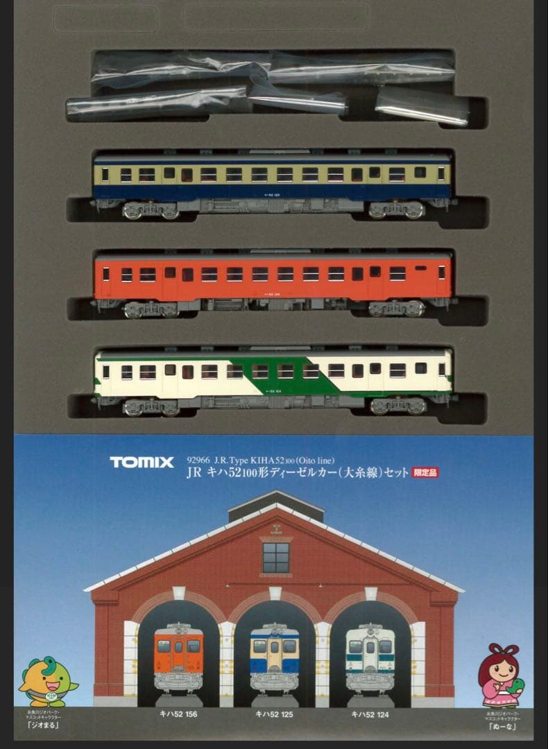 TOMIX 92966 [限定]キハ52-100形ディーゼルカー (大糸線)