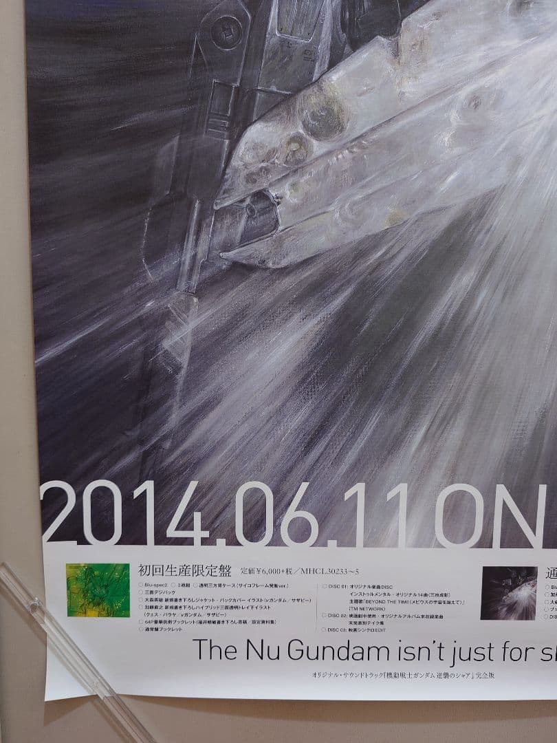 映画　機動戦士ガンダム　逆襲のシャア　サントラ　販促用　ポスター　B2サイズ
