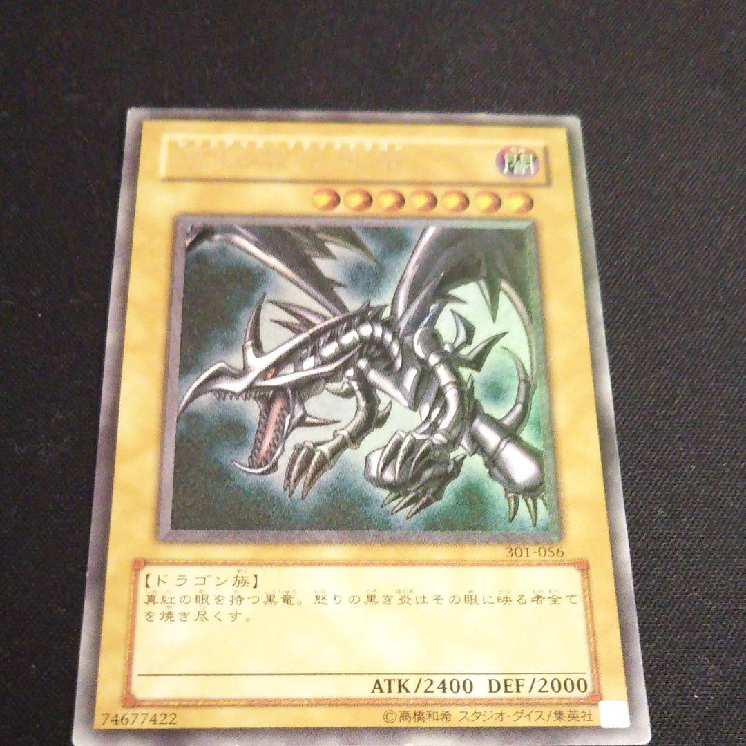 遊戯王 真紅眼の黒竜 レリーフ 1枚