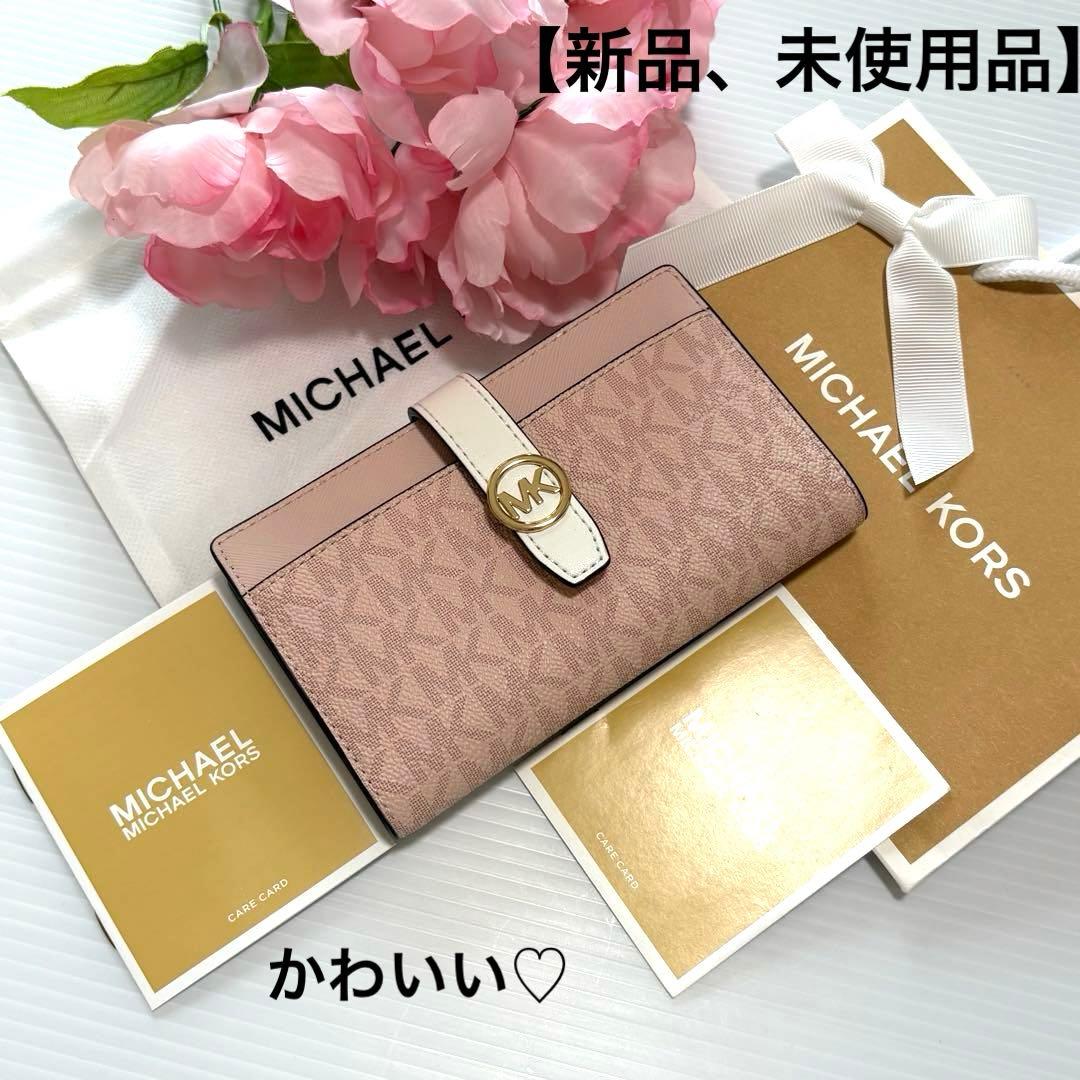 ⭐︎ 【新品、未使用品】かわいい♡マイケルコース 2つ折り財布　ピンク