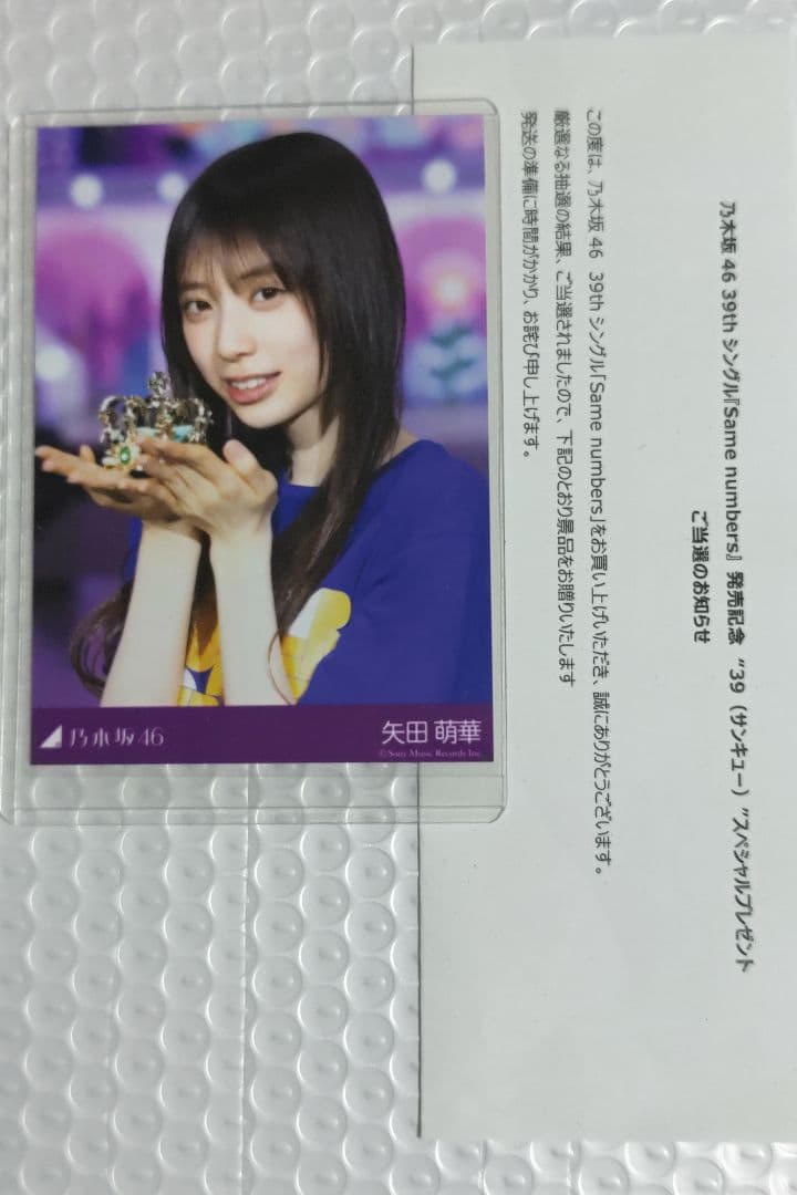 乃木坂46　矢田萌華　プレミアム生写真　39th ライブ会場撮り下ろし写真