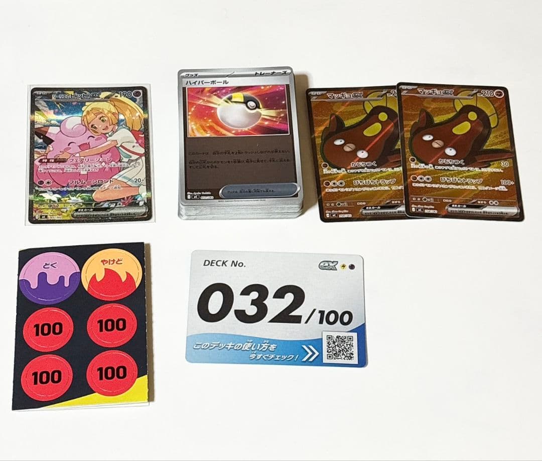 リーリエのピッピ ex SAR スタートデッキ100 765/742