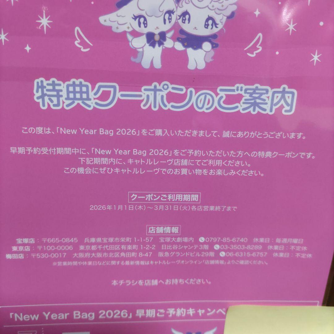 宝塚 スターセット 福袋 New Year Bag2026 鳳月杏 早期特典