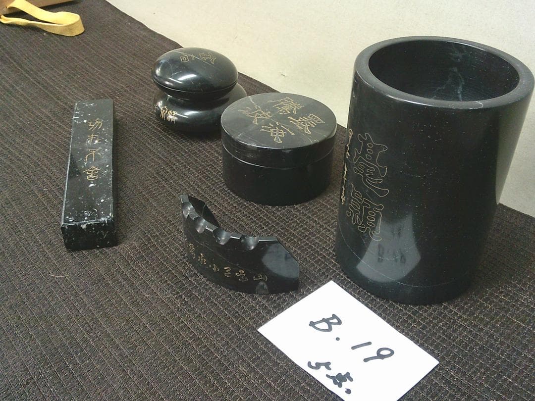【大理石文房具　諸々5点　筆筒　筆置き　容器　筆記用具　筆入・Ｂ１９】水滴　矢立