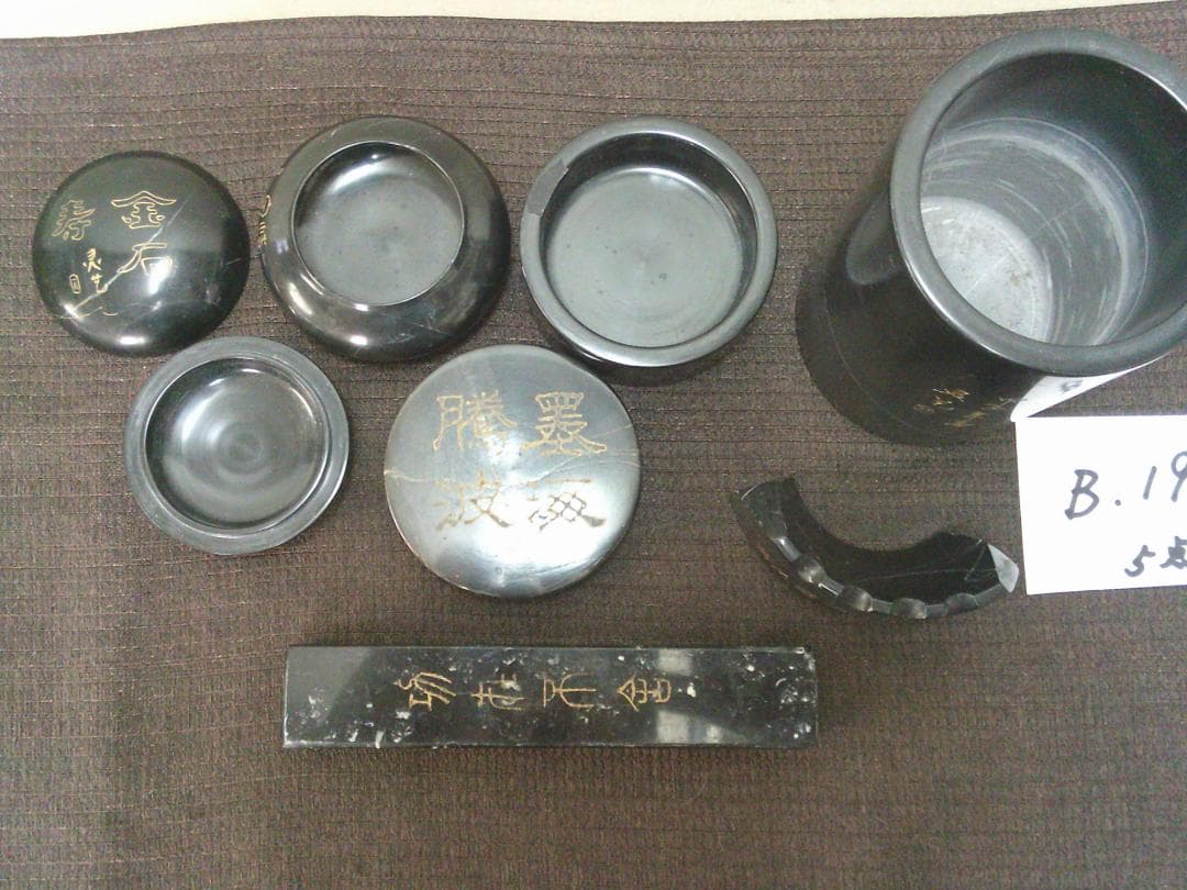 【大理石文房具　諸々5点　筆筒　筆置き　容器　筆記用具　筆入・Ｂ１９】水滴　矢立