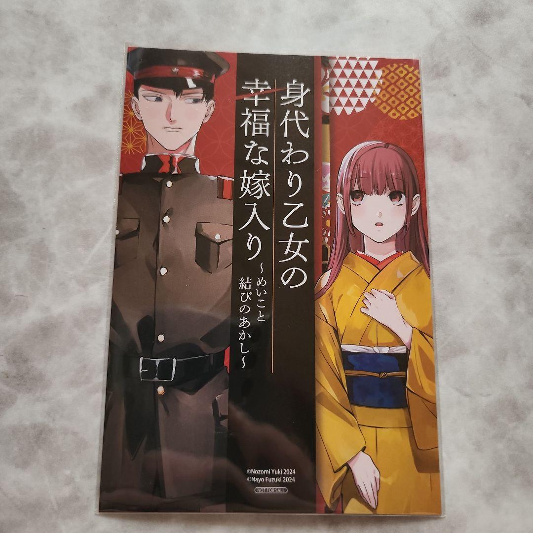 コミック 特典 カラーイラストカード