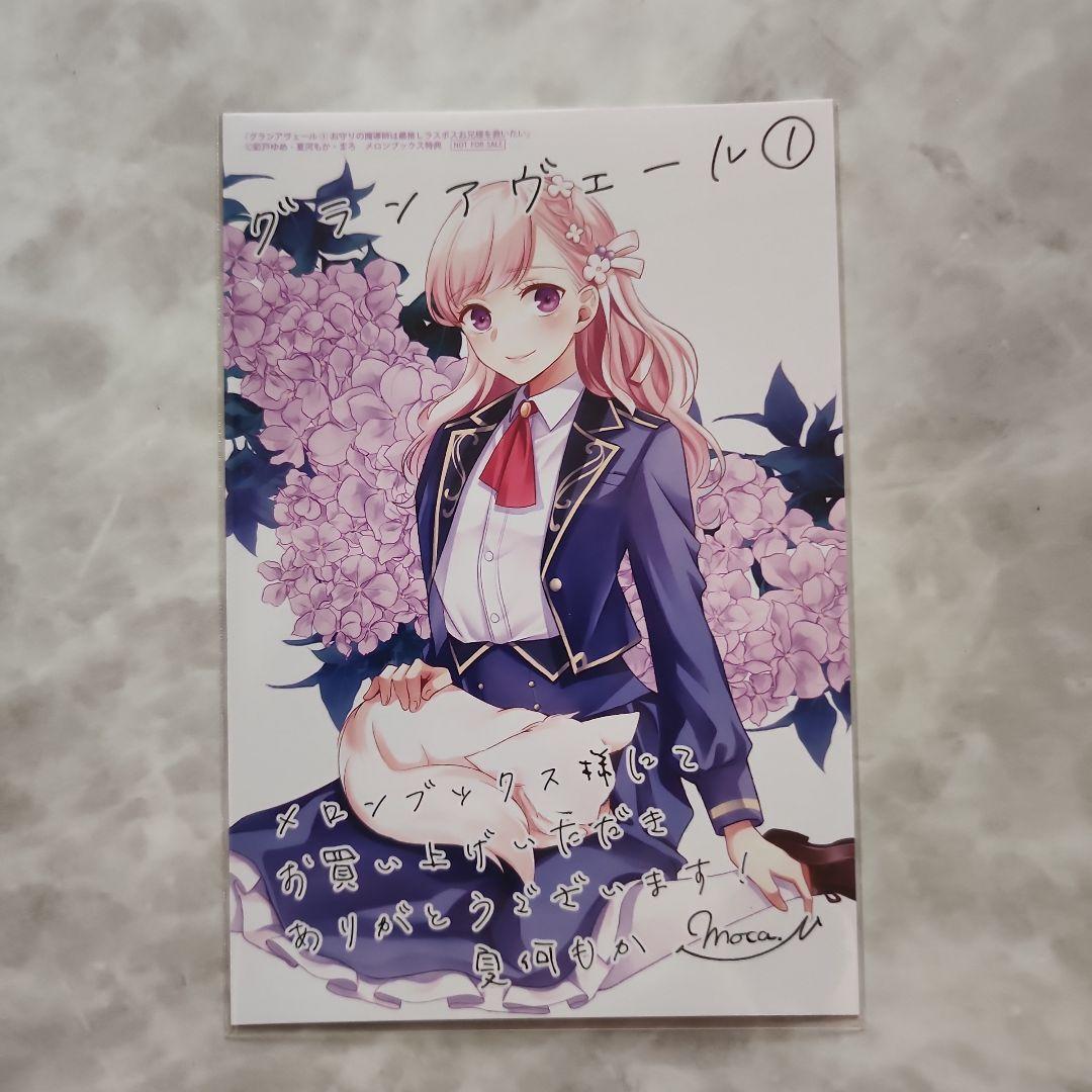 コミック 特典 カラーイラストカード