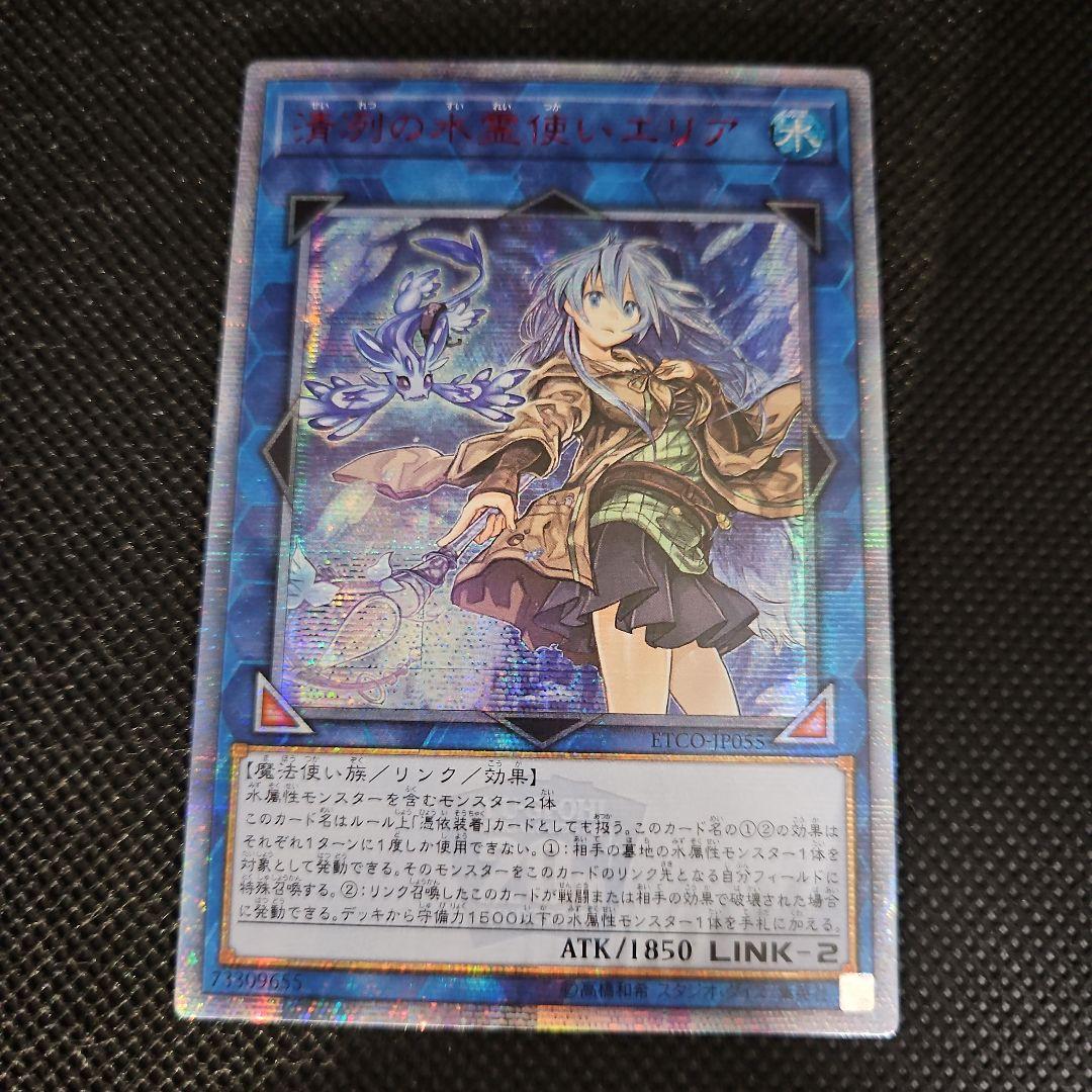 清冽の水霊使いエリア 20thシークレットレア アジア版