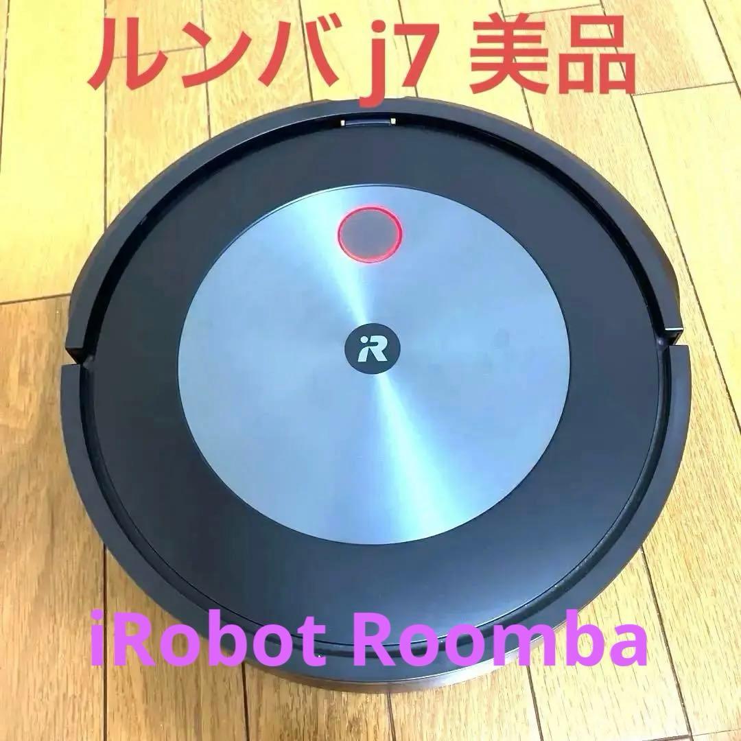 ロボット掃除機　ルンバ　iRobot Roomba j7 本体