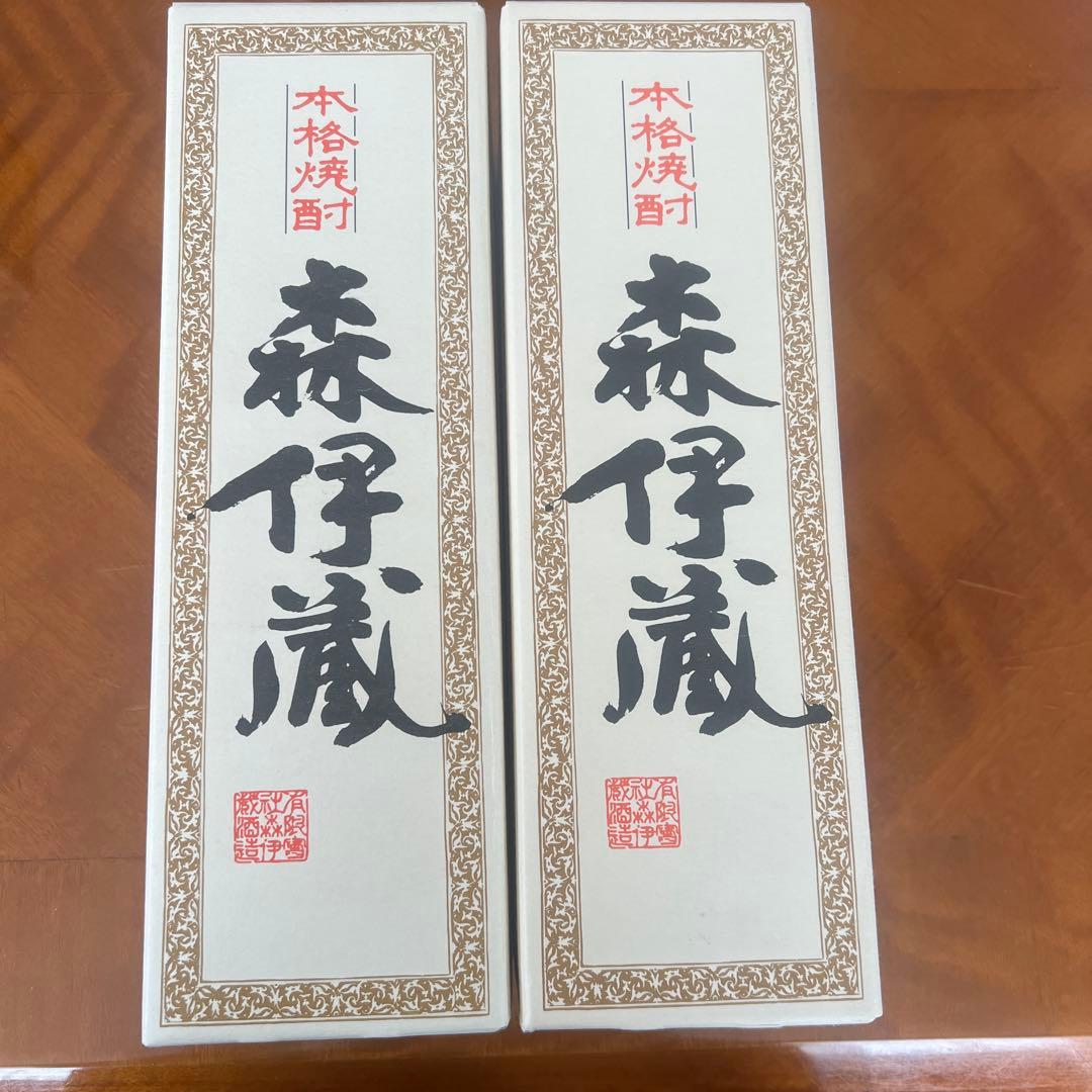 森伊蔵　2本セット