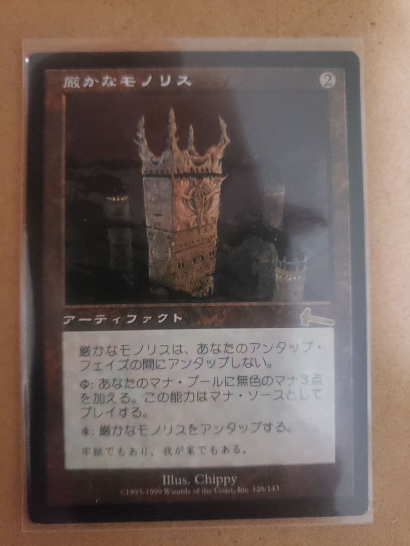 厳かなモノリス