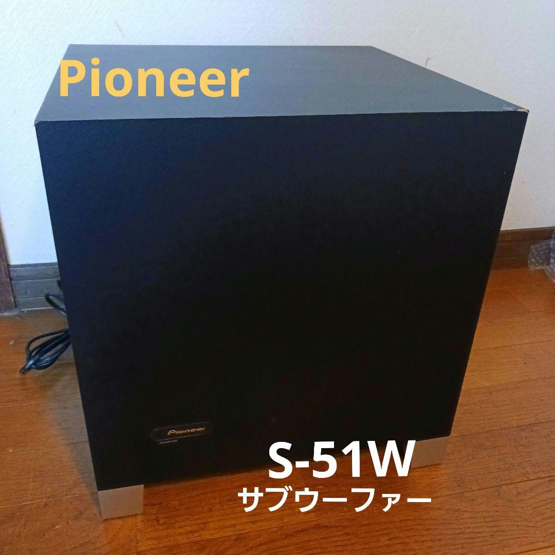 Pioneer S-51W アンプ内蔵型サブウーファー