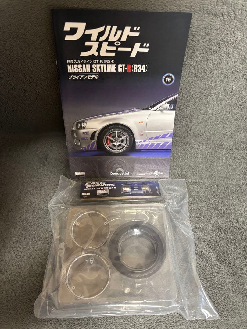 ディアゴスティーニ ワイルドスピード GTR ブライアン DeAgostini