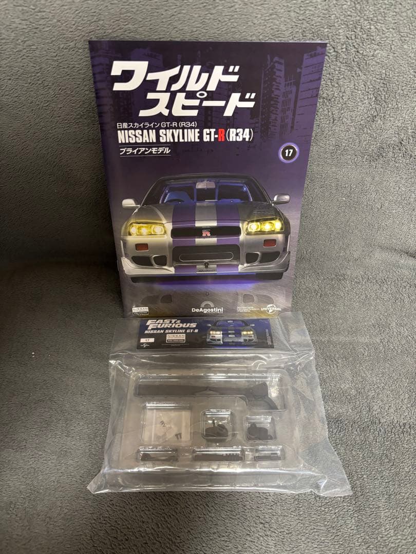 ディアゴスティーニ ワイルドスピード GTR ブライアン DeAgostini