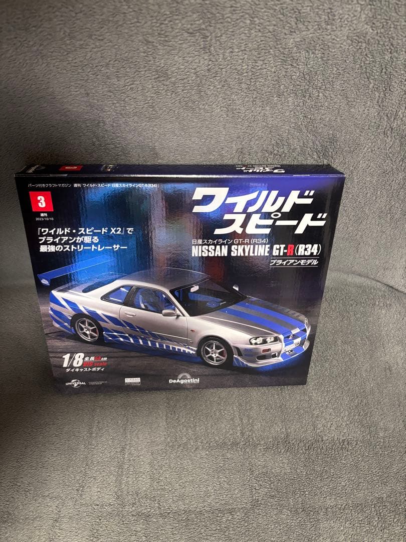 ディアゴスティーニ ワイルドスピード GTR ブライアン DeAgostini