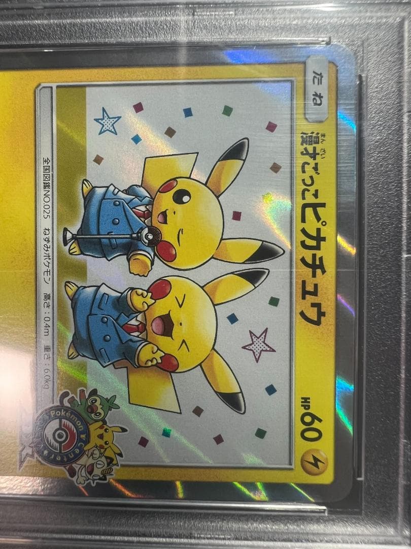 【週末値下げ】漫才ごっこピカチュウ PROMO #407 PSA10