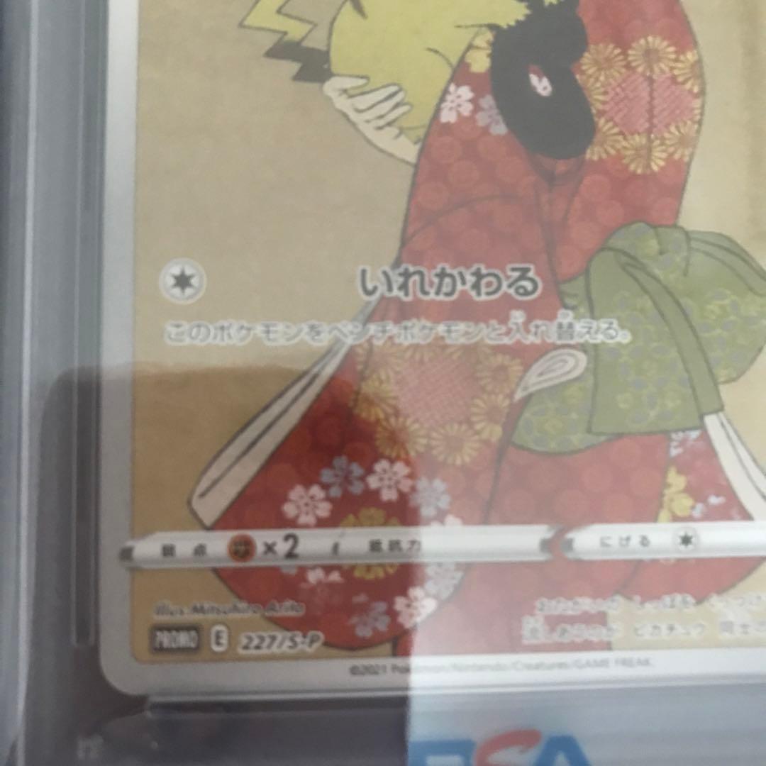 【PSA10】　ポケモンカード　切手BOX ピカチュウ　プロモ　見返り美人