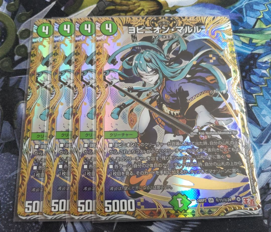 デュエマ ヨビニオンマルル シク