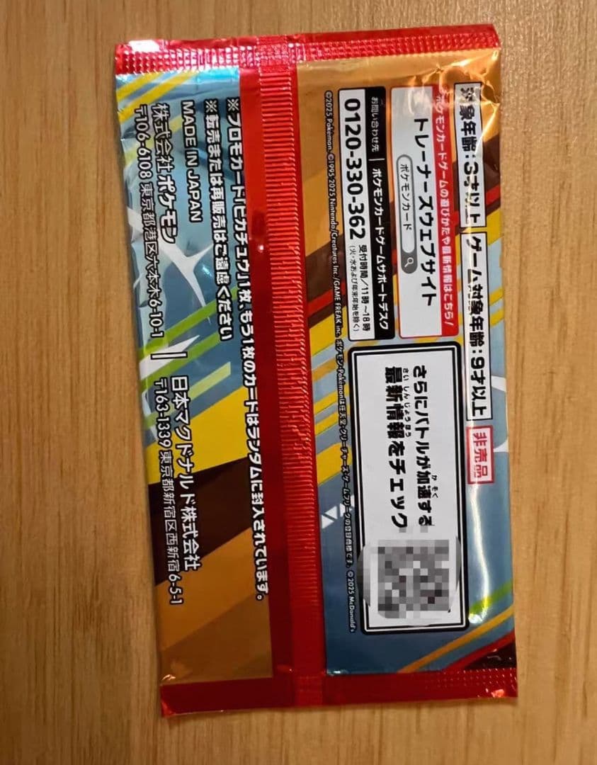 ポケモンカード マクドナルド プロモカードパック 15パックセット